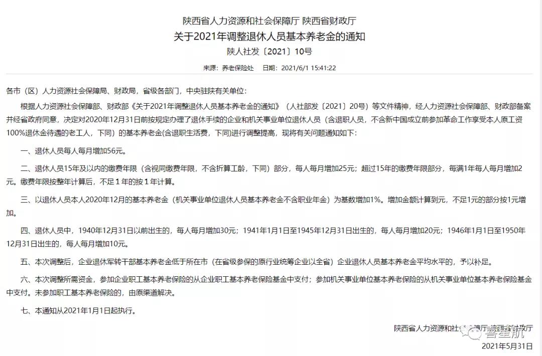 退休人員養(yǎng)老金，上漲啦！(圖1)