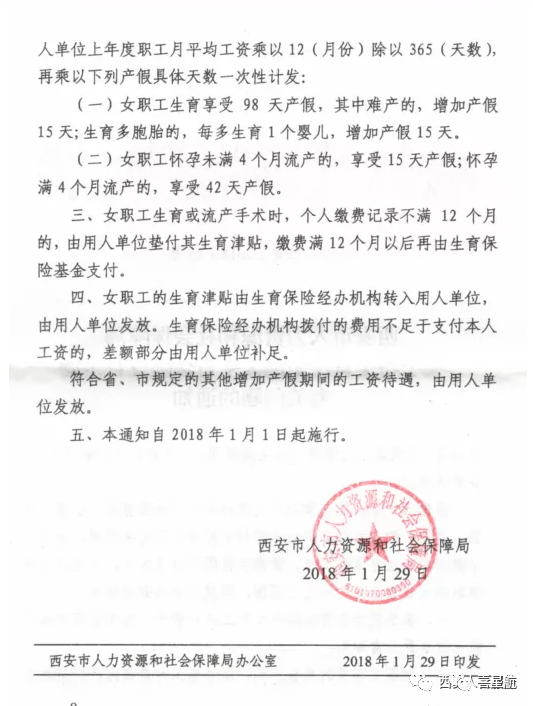 快來(lái)一起了解西安生育津貼政策！(圖2)
