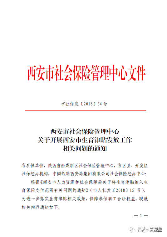 快來(lái)一起了解西安生育津貼政策！(圖3)