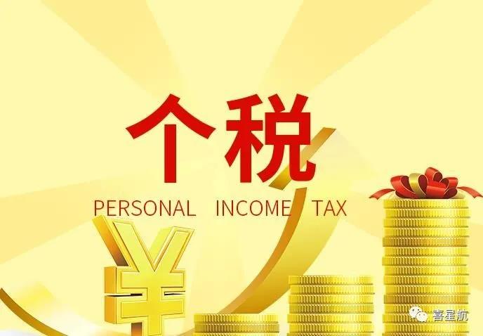 支付給個(gè)人的勞務(wù)報(bào)酬，6個(gè)常見的涉稅誤區(qū)你清楚嗎？(圖1)