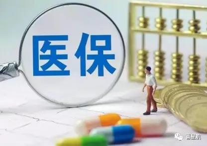 關于！居民醫保要不要繳納？參保后到底能享受哪些待遇？(圖1)
