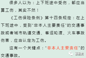 關于！上下班途中騎車摔傷、被狗咬傷、被洪水沖走…算不(圖2)