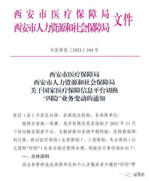 西安職工四險業(yè)務(wù)有重要變化！！(圖1)