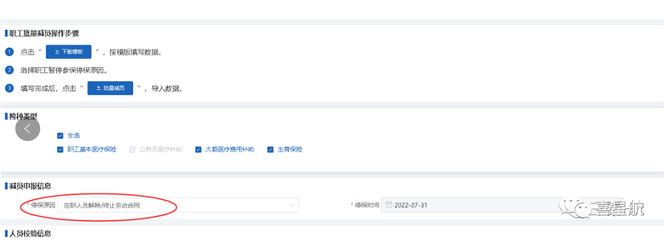 醫(yī)保減員報(bào)錯(cuò)?解決辦法來了！(圖3)
