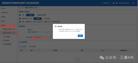 【最新】醫保增減流程(圖9) 6ec5ad2e516d28b2e1f70ec3d7cadb17.png